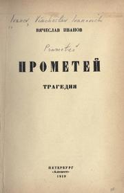 Cover of: Promete. by Ivanov, V. I.
