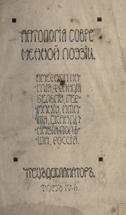 Front cover of Antologia sovremenno pozi by Unknown