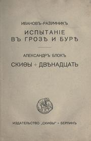 Cover of: Ispytane v grozie i burie by Ivanov-Razumnik