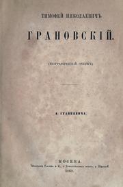 Cover of: Timofe Nikolaevich Granovsk.