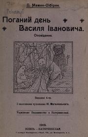 Cover of: Pohany den Vasylia Ivanovycha: popovidannia