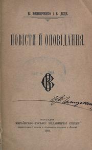 Cover of: Povisty  opovidannia by Volodymyr Vynnychenko