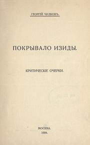 Cover of: Pokryvalo izidy: kriticheskie ocherki