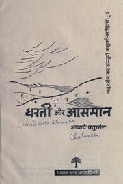 Cover of: Dharati aura asamana