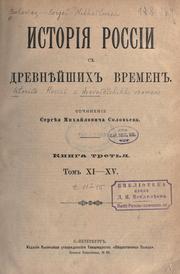 Cover of: Istoriia Rossia s drevnieshikh vremen.