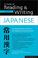 Cover of: Guide to Reading & Writing Japanese