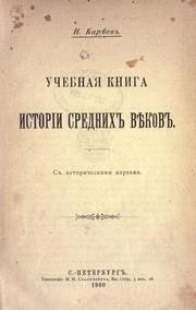 Cover of: Uchebnaia kniga istorii srednikh viekov