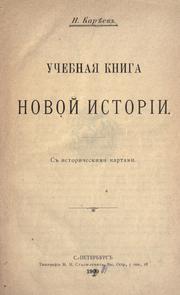 Cover of: Uchebnaia kniga novoi istorii