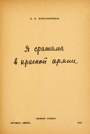 Cover of: I͡A︡ srazhalsi͡a︡ v Krasnoĭ Armii.