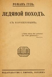Cover of: Ledi͡a︡noĭ pokhod: s Kornilovym