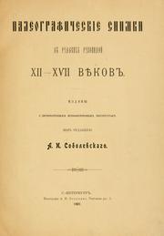 Paleograficheskie snimki s russkikh rukopiseĭ XII-XVII vi͡e︡kov by Leningrad (R.S.F.S.R.). Arkheologicheskiĭ institut.