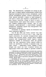 Cover of: Kaḟedra russkago i͡a︡zyka i slovesnosti v I͡U︡rʹevskom (Derptskom) universiteti͡e︡ by E. V. Pi͡etukhov
