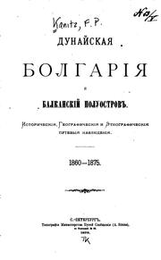 Cover of: Dunaĭskai͡a︡ Bolgarīi͡a︡ i Balkansīĭ poluostrov: istoricheskīi͡a︡, geograficheskīi͡a︡ i ėtnograficheskīi͡a︡ putevyi͡a︡ nabli͡u︡denīi͡a︡, 1860-1875.