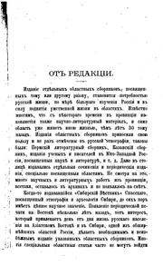 Cover of: Literaturnyĭ sbornik: sobranīe nauchnykh i literaturnykh stateĭ o Sibiri i o Azīatskom Vostoki͡e