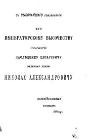 Cover of: Imperator Aleksandr I i idei͡a︡ Svi͡a︡shchennago soi͡u︡za.