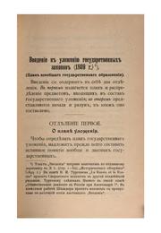 Cover of: Plan gosudarstvennago preobrazovanīi͡a︡: vvedenīe k ulozhenīi͡u︡ gosudarstvennykh zakonov 1809 g.