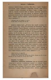 Cover of: Opisanīe starinnykh russkikh utvareĭ, odezhd, oruzhīi͡a︡, ratnykh dospi͡e︡khov i konskago pribora, v azbuchnom pori͡a︡doki͡e︡ raspolozhennoe. by P. I. Savvaitov