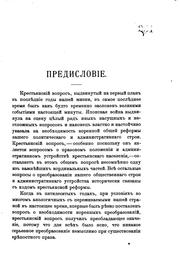 Cover of: Ocherki po istorīi obshchestvennago dvizhenīi͡a︡ i krestʹi͡a︡nskago di͡e︡la v Rossīi. by A. A. Kornilov