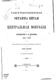 Cover of: Tangutsko-Tibetskai︠a︡ okraina Kitai︠a︡ i T︠S︡entralńai︠a︡ Mongolii︠a︡ by G. N. Potanin