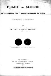 Cover of: [Rhodos kai Lesvos kata psephisma tou 3 aionos neophanes en Ereso] by [anaginoskomenon kai ermeneuomenon apo Petrou N. Papageorgiou].