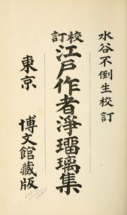 Cover of: Edo sakusha jorurishu by Mizutani Futo kotei.