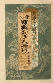 Cover of: Eiri Saikaku okimiyage by Ihara Saikaku