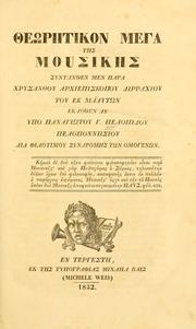 Cover of: Theoretikon mega tes mousikes by Chrysanthos of Madytos.