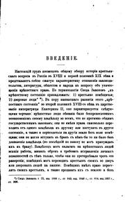 Cover of: Krestʹi︠a︡nskiĭ vopros v Rossii v XVIII i pervoĭ polovini︠e︡ XIX vi︠e︡ka