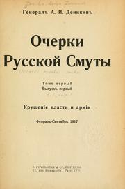 Cover of: Ocherki russkoĭ smuty by Anton Ivanovich Denikin