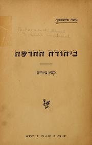 Cover of: Bi-Yehudah ha-hadashah: kovets tsiyurim