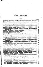 Cover of: Sokrashchennai︠a︡ istoricheskai︠a︡ khrestomatii︠a︡: posobie pri ... by Vasilīĭ Ivanovich Pokrovskīĭ