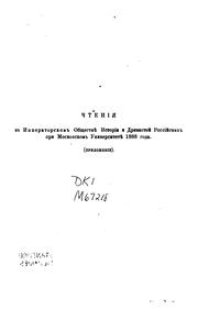 Cover of: Spisok i ukazatelʹ trudov, izsli︠e︡dovanīĭ i materīalov, napechatannykh v povremennykh ...