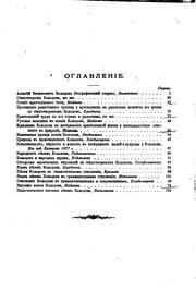 Aleksi︠e︡ĭ Vasilʹevich Kolʹtsov: ego zhiznʹ i sochinenii︠a︡ ... by Vladīmir Īvanovīch Pokrovskiĭ, V I Pokrovskīĭ