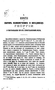 V pami͡atʹ stoli͡etni͡ago i͡ubilei͡a by V. S. Stepanov , Nikolaĭ Ivanovich Grigorovich