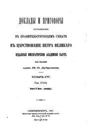 Doklady i prigovory, sostoi︠a︡vshīesi︠a︡ v Pravitelʹstvui︠u︡shchem Senati︠e︡ v .. by Russia. Pravitelʹstvui︠u︡shchiĭ Senat