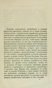Cover of: preimushchestvennom znachenii vizantiiskikh drevnostei pred drugimi v otnoshenii k drevnostiam russkim