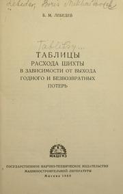 Cover of: Tablitsy raskhoda shikhty. by Lebedev, Boris Mikhailovich writer on founding