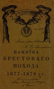 Cover of: Pamiatka Krestovago pokhoda 1877-1878 gg.