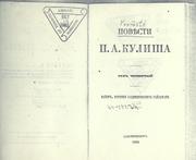 Cover of: Повѣсти