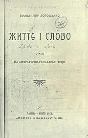 Cover of: ZHyttie i slovo by Volodymyr Viktorovych Doroshenko