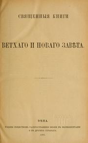 Cover of: Sviashchennyia Knigi Vetkhago i Novago Zavieta.