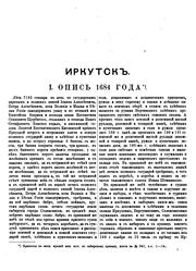 Cover of: Irkutsk: materīaly dli︠a︡ istorīi goroda XVII i XVIII stoli︠e︡tīĭ