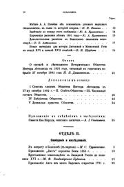 Cover of: Chtenīi︠a︡ v Istoricheskom obshchestvi︠e︡ Nestora-li︠e︡topist︠s︡a