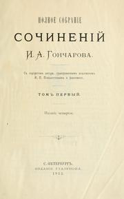 Polnoe sobranie sochineni by Ivan Aleksandrovich Goncharov