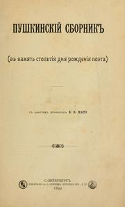 Cover of: Pushkinski sbornik