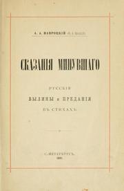 Cover of: Skazaniia minuvskago.