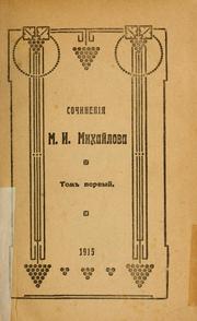 Cover of: Сочинения М. И. Михайлова: Том первый