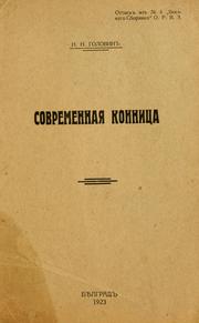 Cover of: Sovremennaia konnitsa