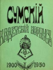 Cover of: Sumskii kadetskii korpus, 1900-1950: [kratkaia istoriia Sumskago korpusa].