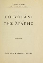 To votani ts agaps by G. Drosins